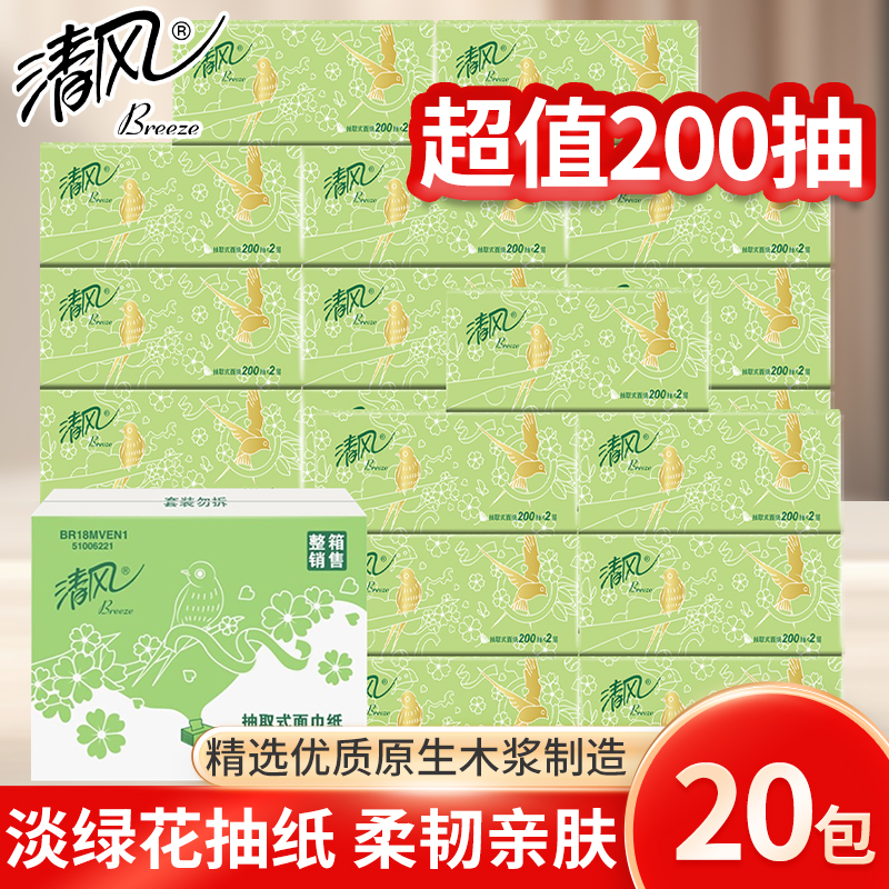清风抽纸淡绿花2层200抽20包整箱面纸巾餐巾纸面巾纸家用卫生纸巾