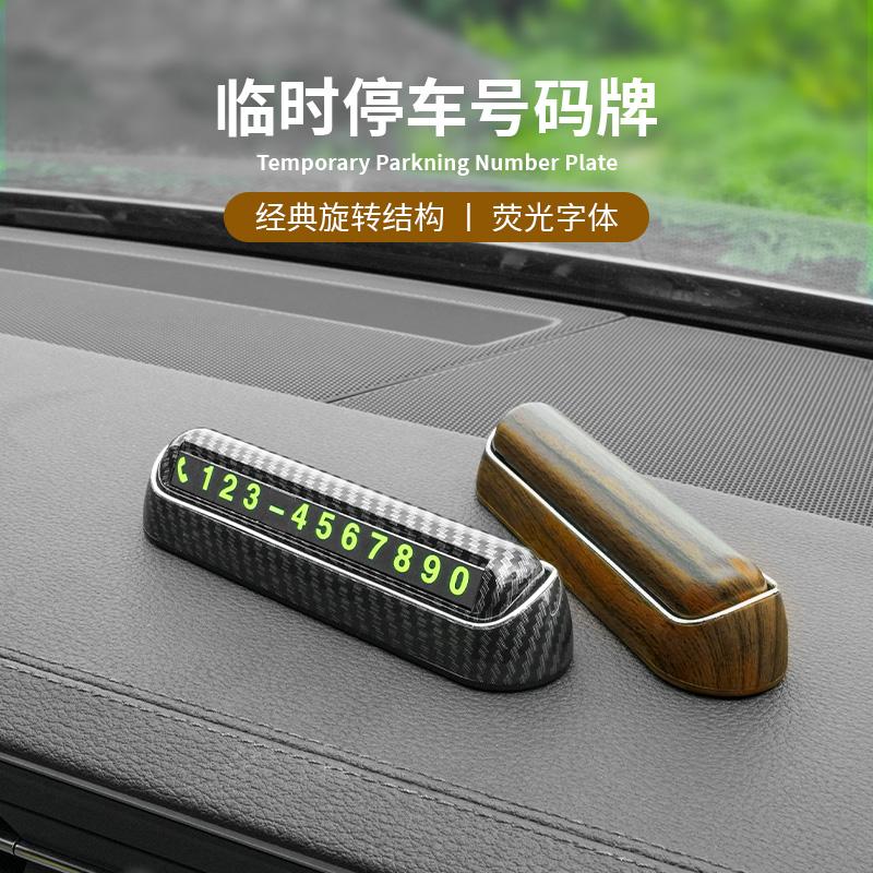 车上手机留号器临时停车挪车电话号码牌木纹理汽车内移车牌高级感