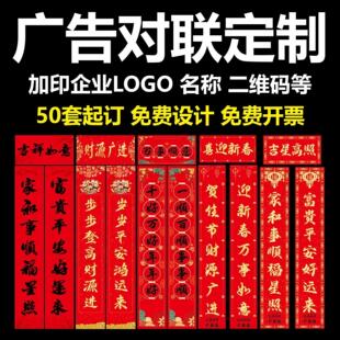 马年2026春联定制对联定做新年定制企业大礼包春联订做对联印LOGO