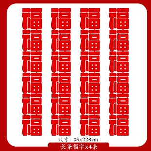 新年福字贴长条庭院布置套装过年装饰卧室大门六连连体福字挂饰