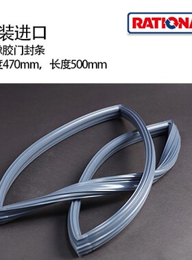 原装rational万能蒸烤箱配件6盘通用门封条 CM61 SCC61密封条