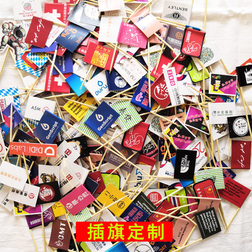 小旗子牙签旗汉堡旗菜品旗蛋糕旗鸡尾酒签水果旗牛排插旗定制定做