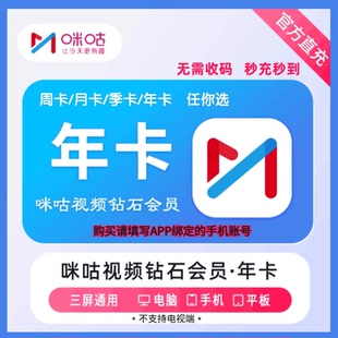 咪咕视频钻石会员1天卡周卡月卡年卡不支持UFC不支持 直充秒到