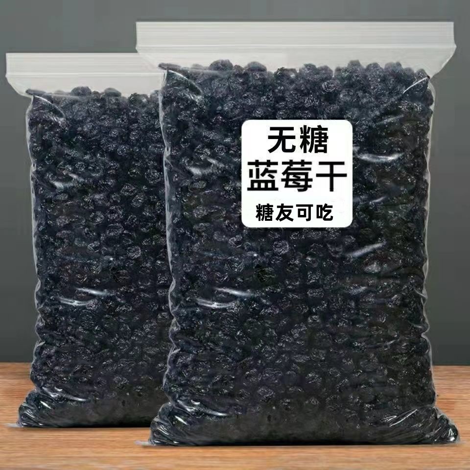 适合糖尿病人患者吃的水果蓝莓干三高血糖专用无糖精零食品旗舰店