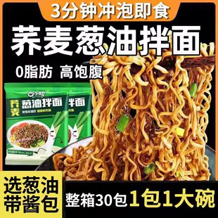 荞麦面全麦葱油乔麦面方便面低0脂肪拌面条代餐主食品低0专用肥专用