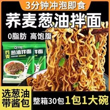 荞麦面全麦葱油乔麦面方便面低0脂肪拌面条代餐主食品低0专用肥专用