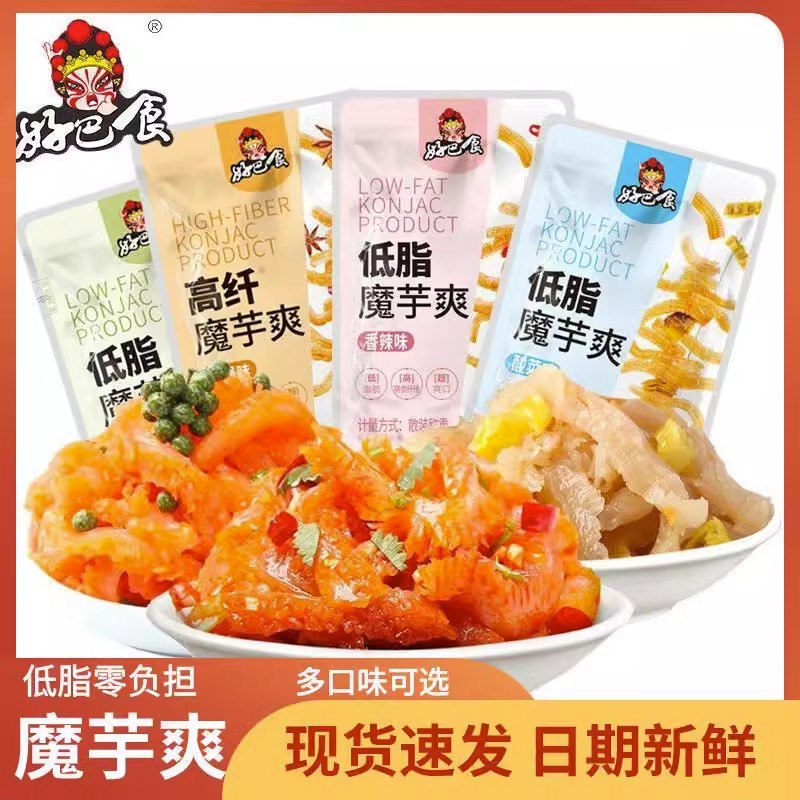 好巴食低脂魔芋爽0脂肪素毛肚网红小吃零食品解馋低热量减肥专用