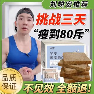 舌里荞麦全麦黑麦面包粮减肥专用早餐无糖低脂非减肥专用脱脂面包