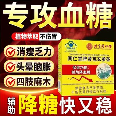 北京同仁堂降血糖的茶玉米须桑叶茶苦瓜干正品降糖茶苦荞茶三高