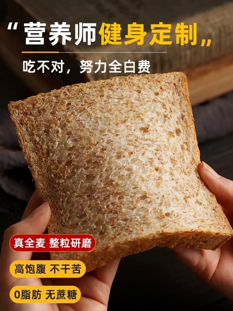 全麦面包整箱早餐专用解馋小零食非低0脂无糖代餐食品饱腹荞肥-封面