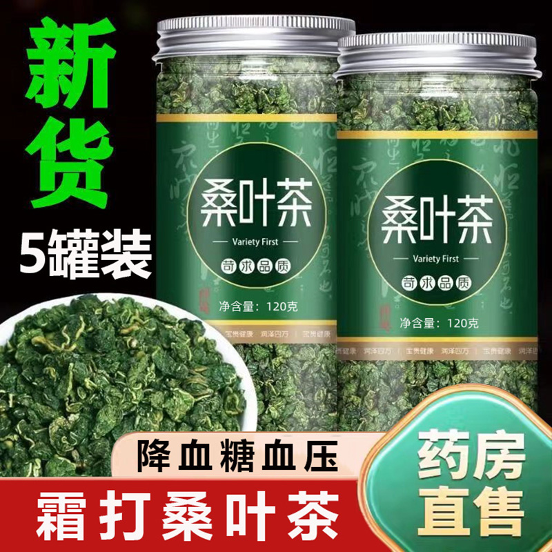 霜降桑叶茶降血糖正品非苦瓜干降压三高血压血脂甘油三酯降糖的茶