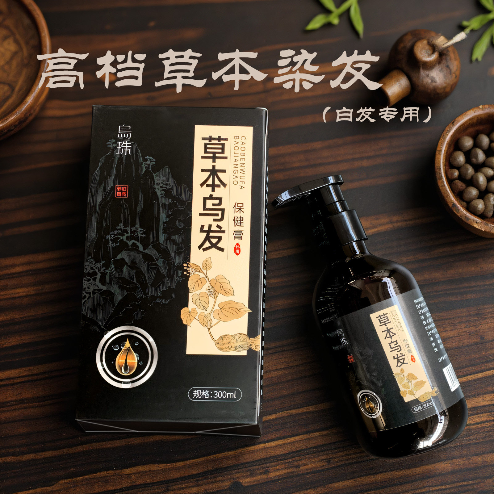 乌珠高端三合一草本植物无添加染发保健膏染护养专用遮盖白发,美发护发/假发,盖白,淘宝优惠券,粉丝福利购,淘宝优惠卷