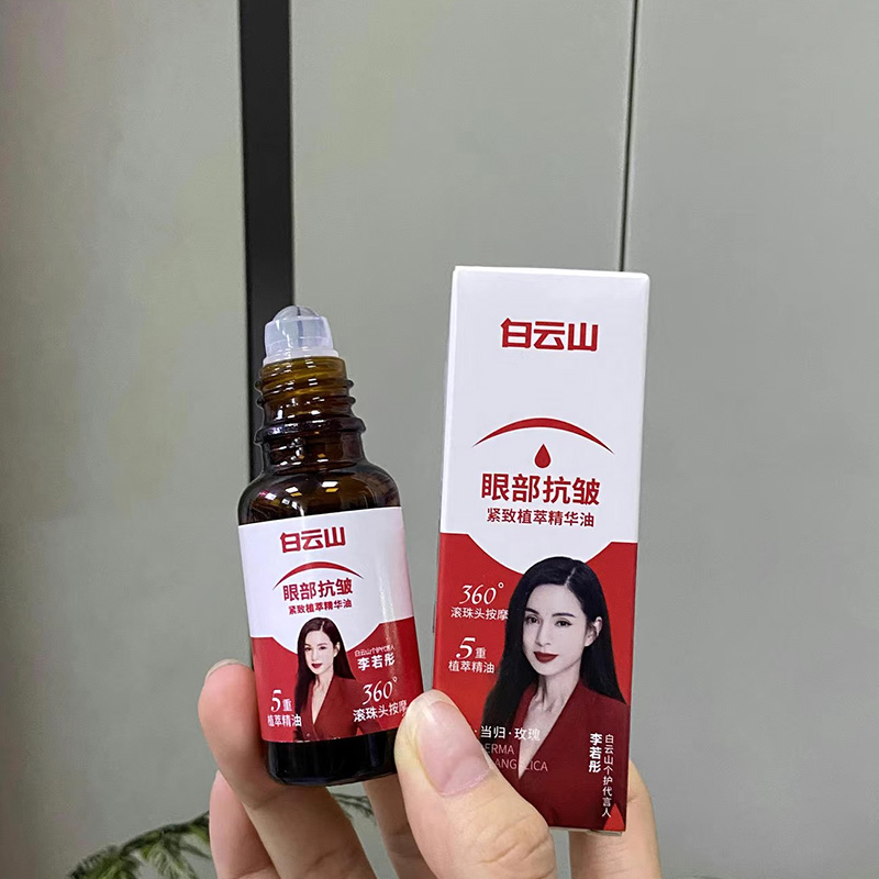 广药白云山眼部抗皱精华油淡化细纹黑眼圈紧致抗衰老滚珠眼油眼霜