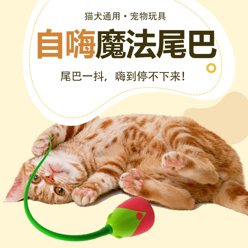 电动逗猫棒猫咪自嗨玩具球自动硅胶尾巴解闷智能宠物玩具卡通幼猫
