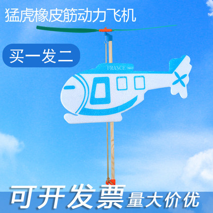 猛虎橡皮筋动力直升机科普航模模型比赛DIY拼装飞机学生竞赛玩具