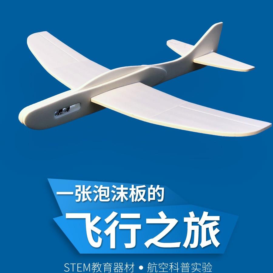 滑翔机科普器材拼装航模比赛模型