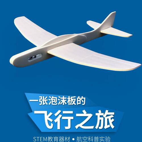 滑翔机科普器材拼装航模比赛模型