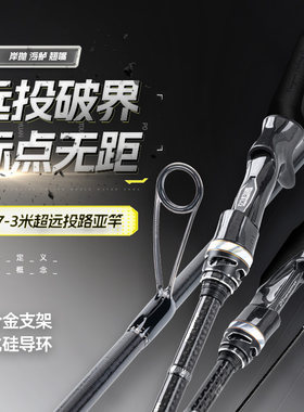 钓迷演奏家2.0超远投路亚竿