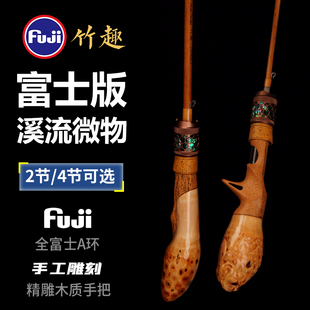 猎元竹趣ul超软路亚竿溪流马口杆多节竹子鱼竿便携玻纤弹射微物竿