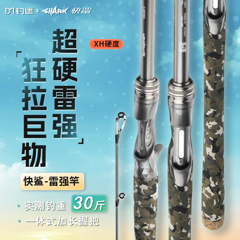 钓迷快鲨雷强竿XH快调超硬远投重雷路亚竿打黑鱼枪柄直柄锚鱼单杆