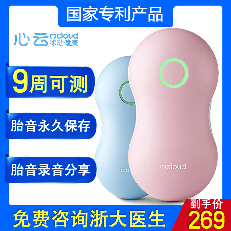 心雲聽胎心音的多普勒聽診器監測儀孕婦監護儀器無輻射測胎動家用在類目 OTC藥品/醫療器械/計生用品, 醫療器械, 胎心儀/胎語儀中 - 來自Buy2taobao.com提供專業的淘寶代購服務