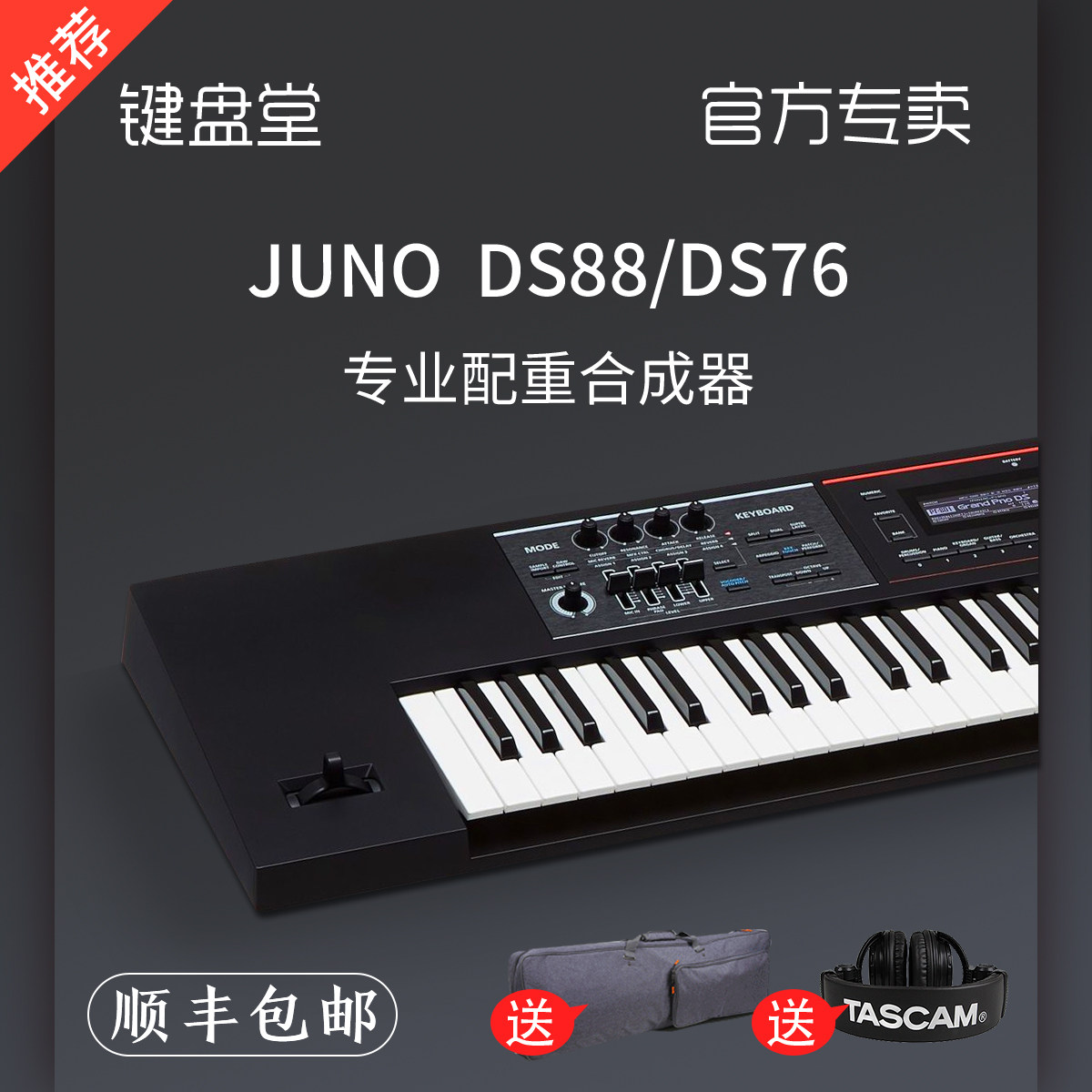 roland罗兰juno-ds88 ds76 88键76键全配重电子编曲键盘合成器