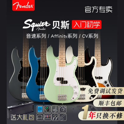 Fender芬达电贝司SQ入门贝斯