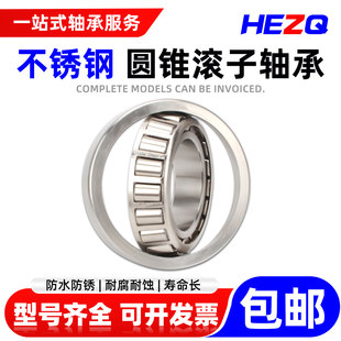 不锈钢圆锥滚子轴承S32204 32205 32206 32207 32208 32209 32210