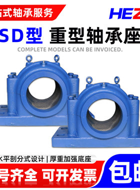 SD系列重型轴承座556 560 564 634 636 638 640 644 648 652 656