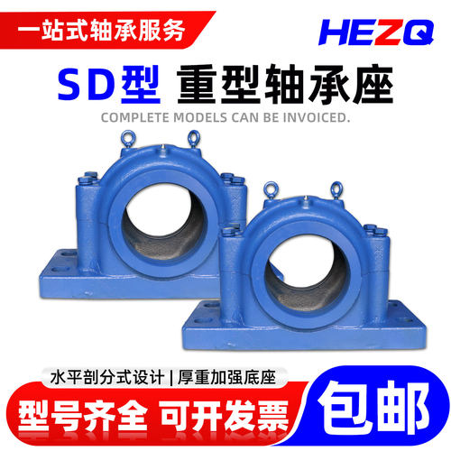 SD全系列重型轴承座  534 536 538 540 544 548 552