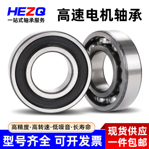 高速电机轴承6200 6201 6202 6203 6204 6205 6206 6207-2RS ZZ