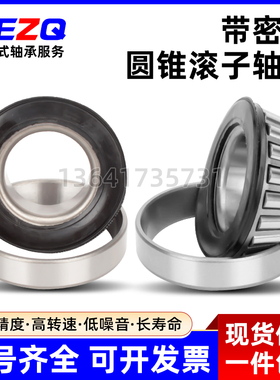 带密封盖圆锥滚子轴承L44600LA 44643L LM67000L  67048L