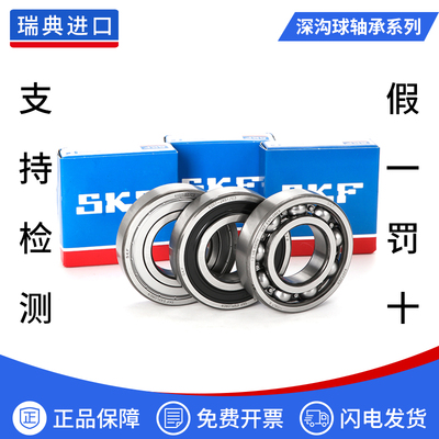 SKF/斯凯孚瑞典正品进口高速轴承