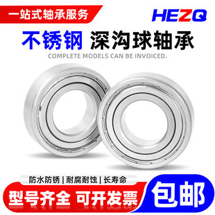 不锈钢深沟球轴承S6800 6801 6802 6803 6804 6805 6806 6807 808