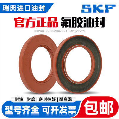 SKF进口氟胶油封 12X19/22/24/25/30/32/37X5/6/7 HMSA10 V