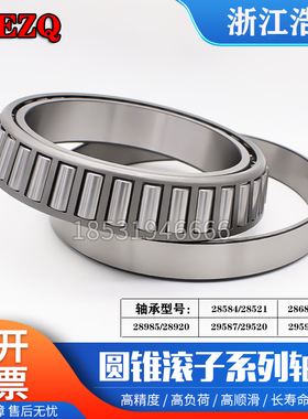 正品原厂圆锥锥形28584/28521 28680/28622 28985/28920轴承