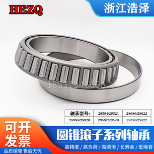 正品原厂配件英制轴承29586/29520 29587/29520 29590/29522