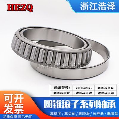 正品原厂配件英制轴承29586/29520 29587/29520 29590/29522