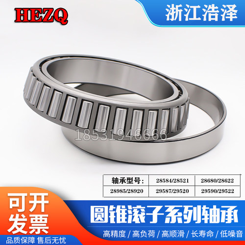 正品原厂圆锥锥形28584/28521 28680/28622 28985/28920轴承