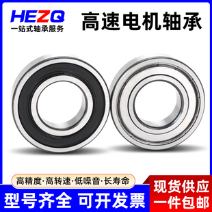 高速电机轴承6000 6001 6002 6003 6004 6005 6006 6007 6008-2RS