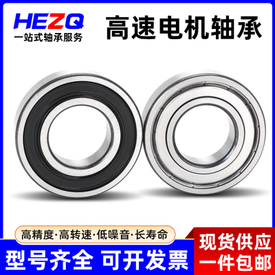 高速电机轴承6000 6001 6002 6003 6004 6005 6006 6007 6008-2RS