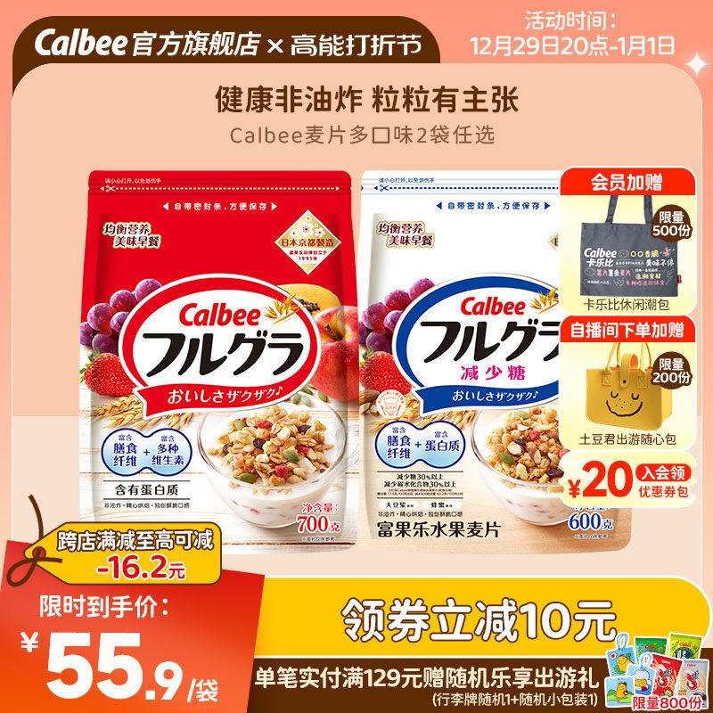 【囤货】卡乐比水果坚果燕麦片2袋早餐懒人即食冲饮谷物便捷食品