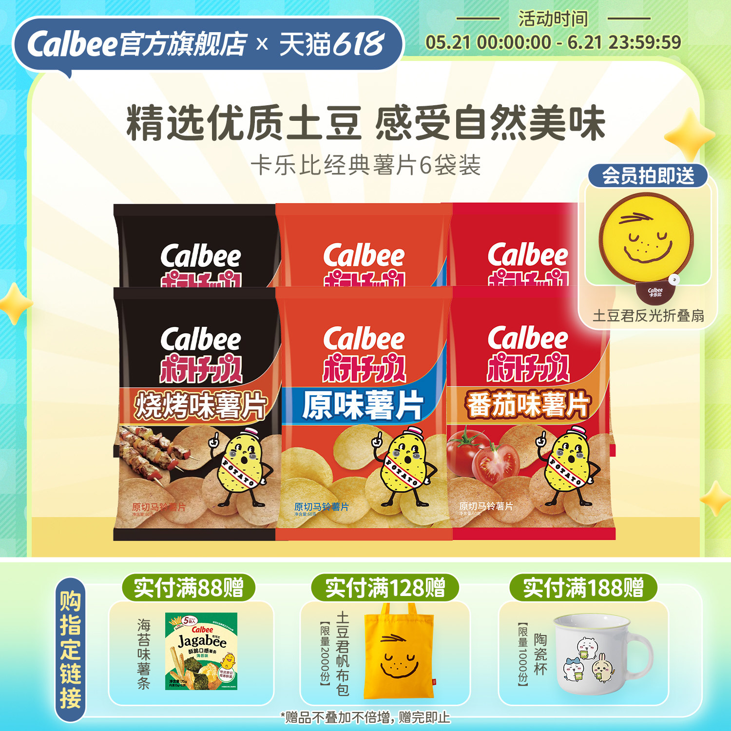 【薄脆推荐】卡乐比薯片原味番茄烧烤爆款膨化休闲零食囤货6袋装