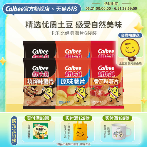 卡乐比多口味休闲办公室薯片