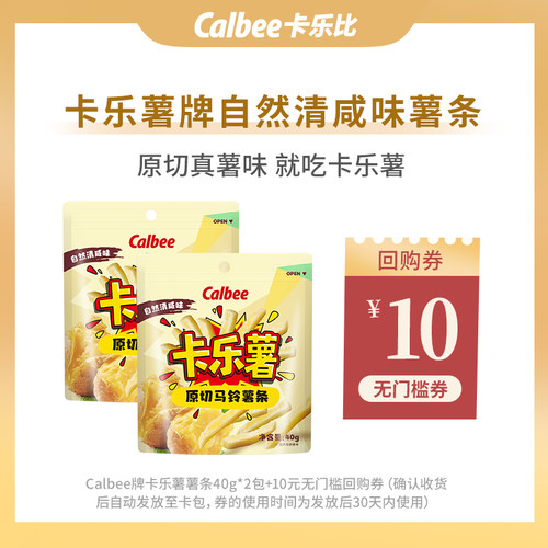 【U先】Calbee牌卡乐薯薯条40g*2包