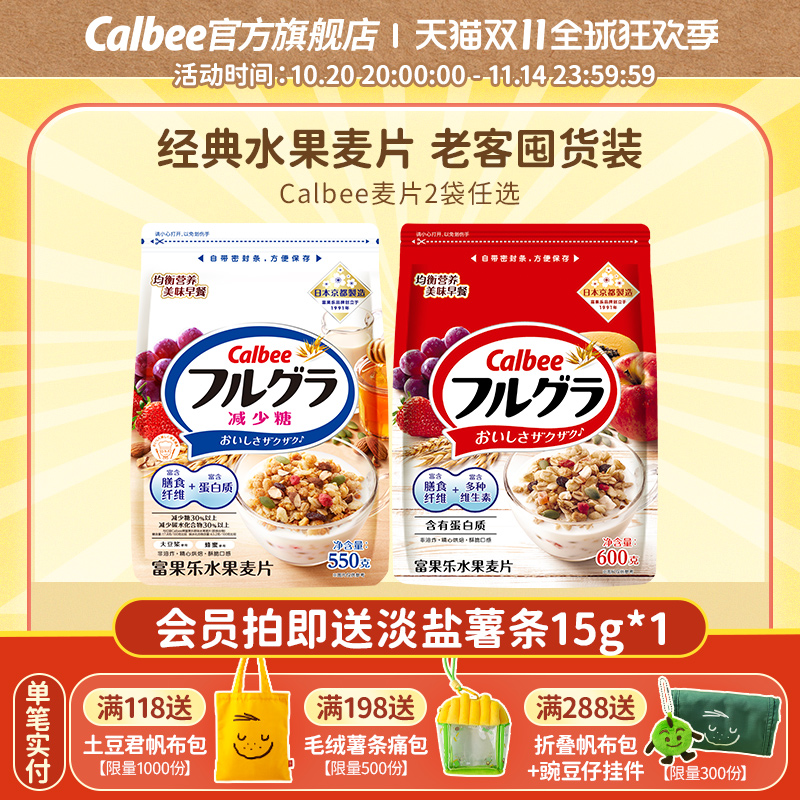 卡乐比水果麦片即食冲饮谷物