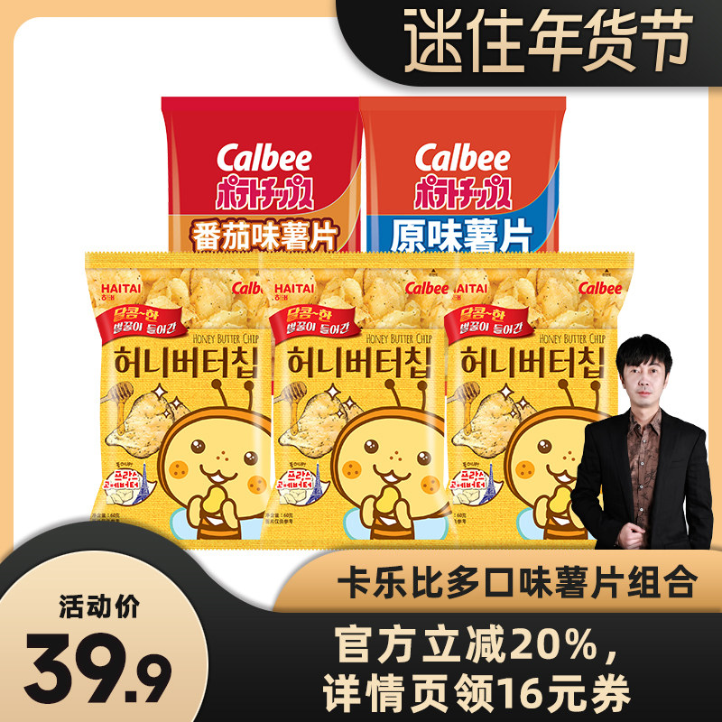 卡乐比韩国进口海太蜂蜜黄油味薯片5袋组合休闲办公室零食小吃ZB