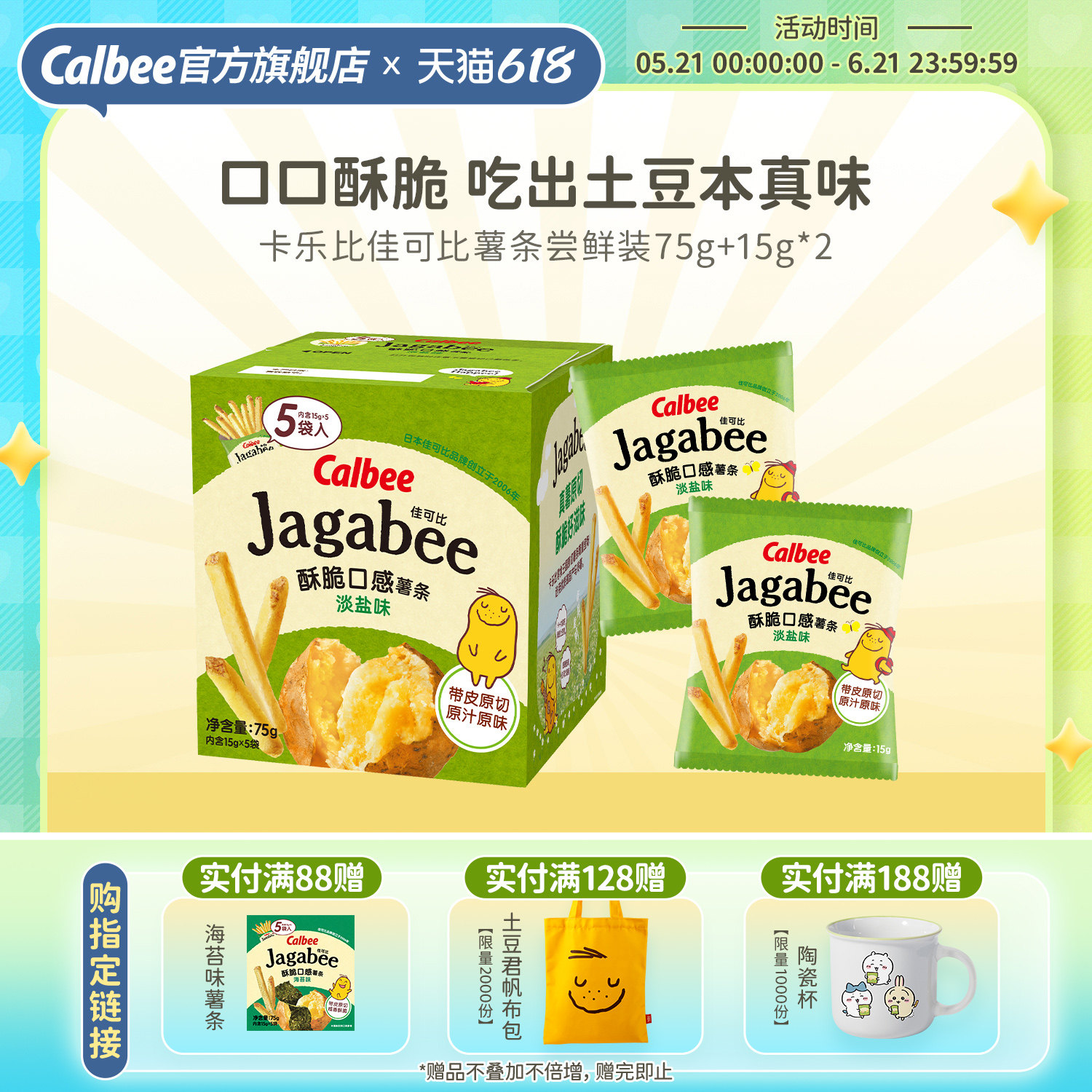 卡乐比佳可比薯条三兄弟淡盐味75g国产出游零食好吃膨化BY