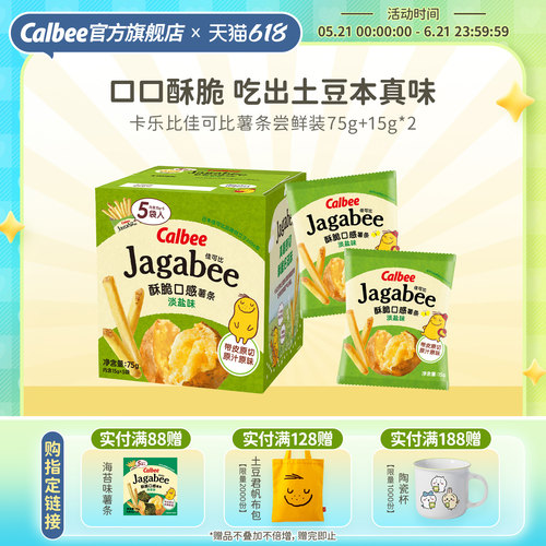 卡乐比佳可比薯条三兄弟淡盐味75g国产出游零食好吃膨化BY