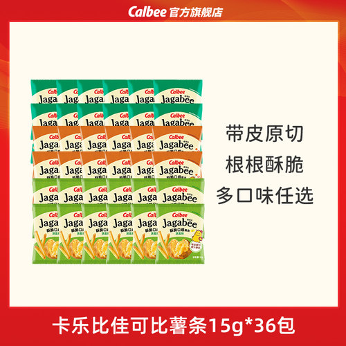 卡乐比佳可比薯条淡盐味黄油酱油味海苔味15g*36袋零食休闲小吃
